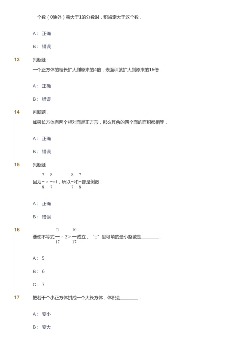 课本+自我巩固+课堂落实_《爱学习》小学初中数学和奥数资料_高斯数学爱学习课件_8北师小学能力提高_爱学习北师大1-6能力提高课件5+6_数学5阶能力提高_春数学5阶能力提高