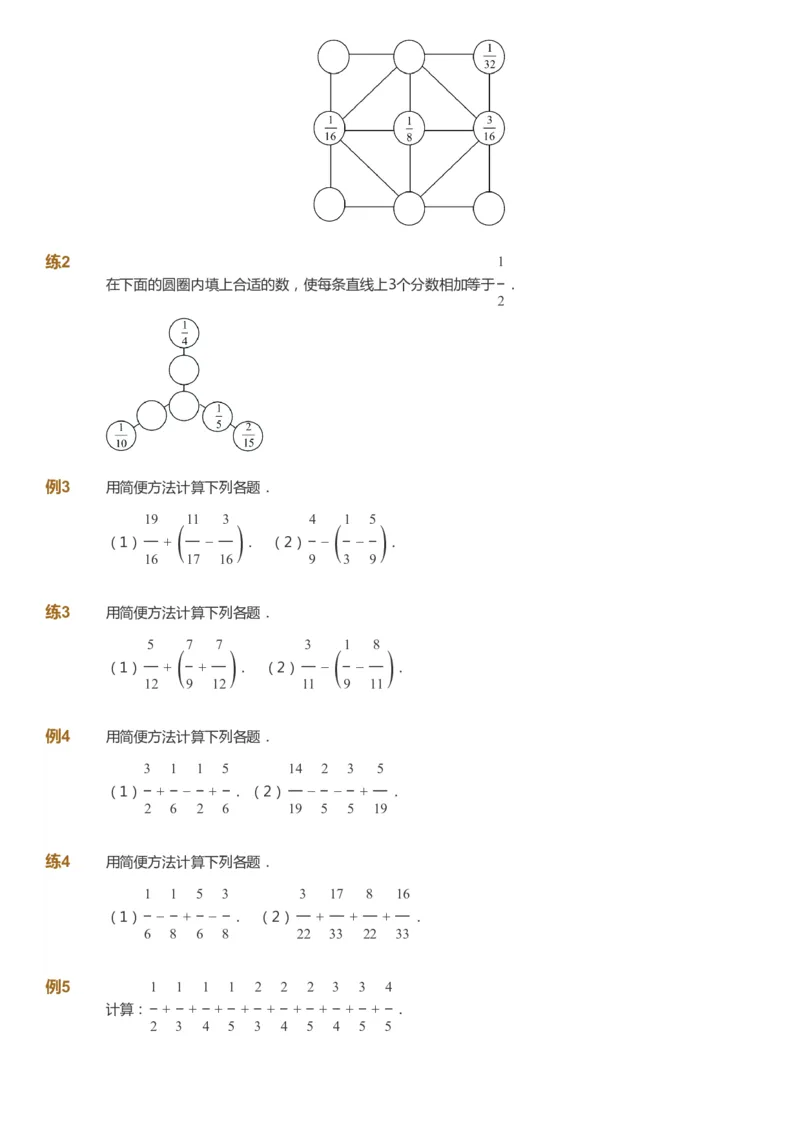 课本+自我巩固+课堂落实_《爱学习》小学初中数学和奥数资料_高斯数学爱学习课件_8北师小学能力提高_爱学习北师大1-6能力提高课件5+6_数学5阶能力提高_春数学5阶能力提高