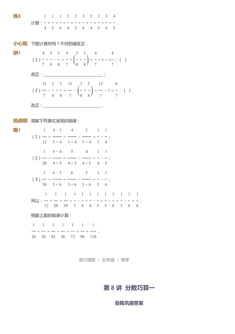 课本+自我巩固+课堂落实_《爱学习》小学初中数学和奥数资料_高斯数学爱学习课件_8北师小学能力提高_爱学习北师大1-6能力提高课件5+6_数学5阶能力提高_春数学5阶能力提高