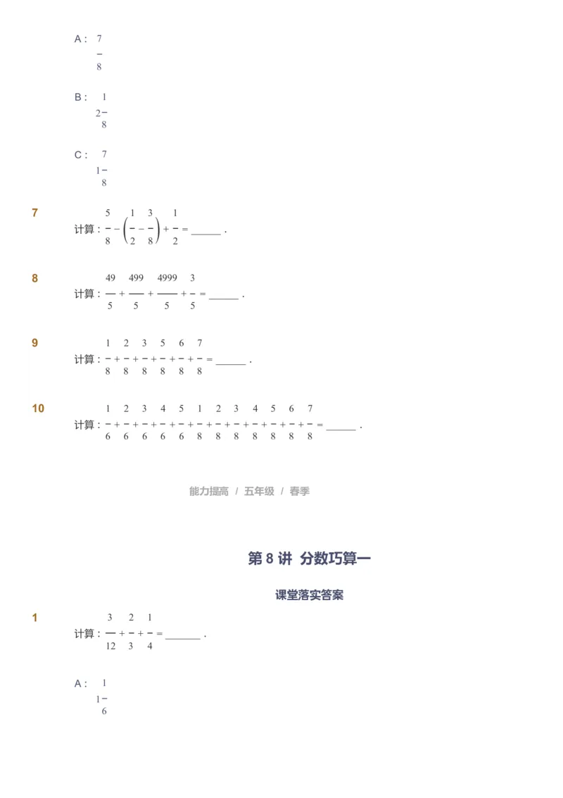 课本+自我巩固+课堂落实_《爱学习》小学初中数学和奥数资料_高斯数学爱学习课件_8北师小学能力提高_爱学习北师大1-6能力提高课件5+6_数学5阶能力提高_春数学5阶能力提高