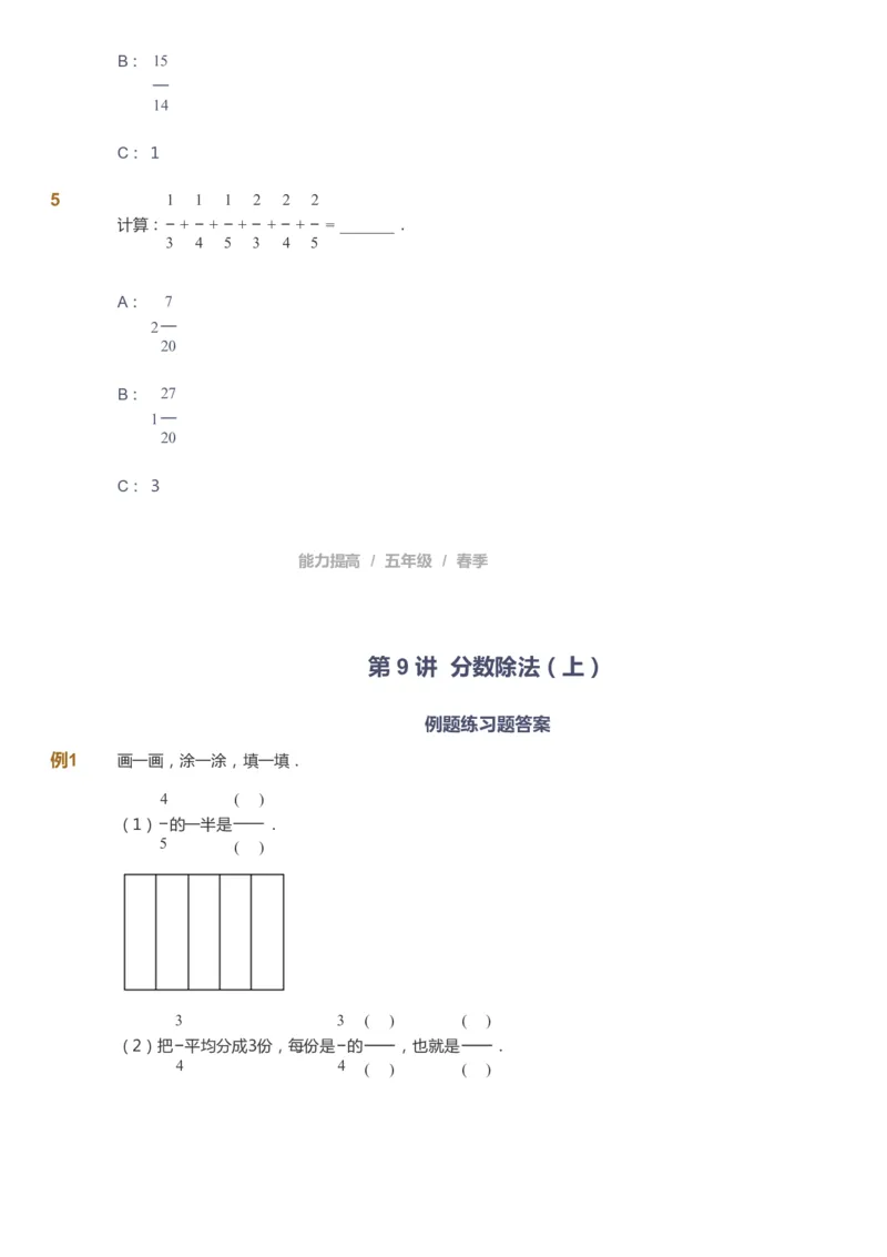 课本+自我巩固+课堂落实_《爱学习》小学初中数学和奥数资料_高斯数学爱学习课件_8北师小学能力提高_爱学习北师大1-6能力提高课件5+6_数学5阶能力提高_春数学5阶能力提高