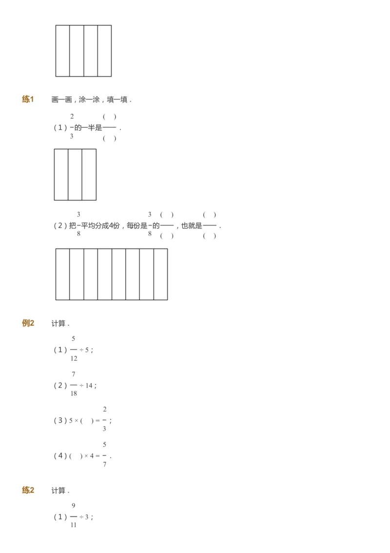 课本+自我巩固+课堂落实_《爱学习》小学初中数学和奥数资料_高斯数学爱学习课件_8北师小学能力提高_爱学习北师大1-6能力提高课件5+6_数学5阶能力提高_春数学5阶能力提高