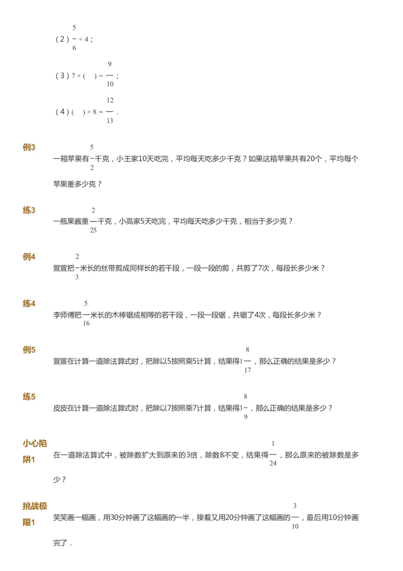 课本+自我巩固+课堂落实_《爱学习》小学初中数学和奥数资料_高斯数学爱学习课件_8北师小学能力提高_爱学习北师大1-6能力提高课件5+6_数学5阶能力提高_春数学5阶能力提高