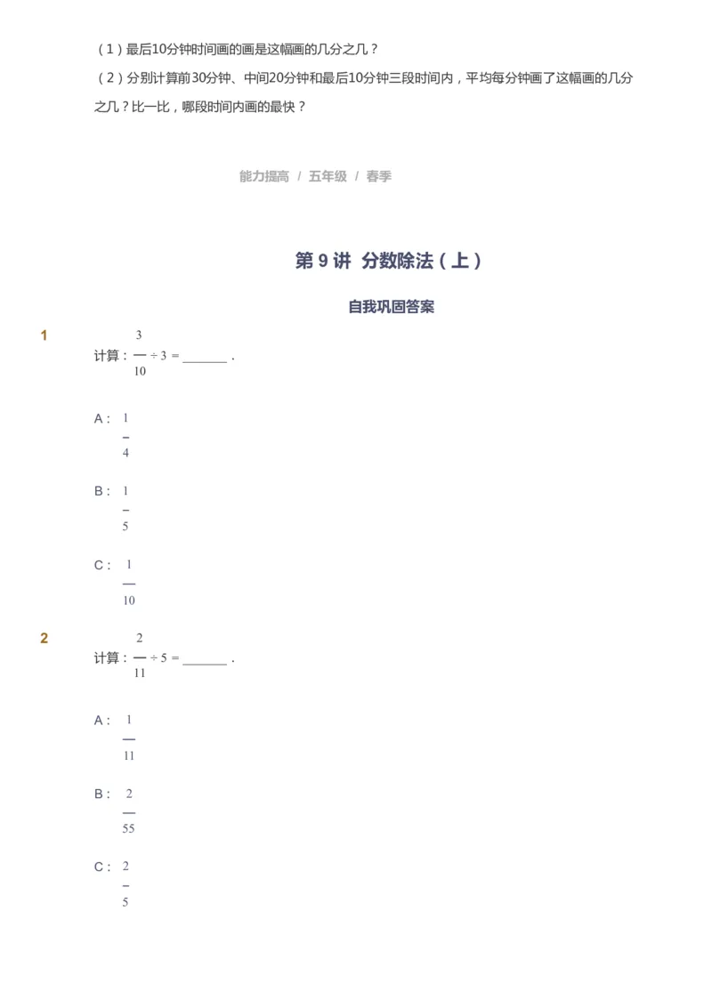 课本+自我巩固+课堂落实_《爱学习》小学初中数学和奥数资料_高斯数学爱学习课件_8北师小学能力提高_爱学习北师大1-6能力提高课件5+6_数学5阶能力提高_春数学5阶能力提高