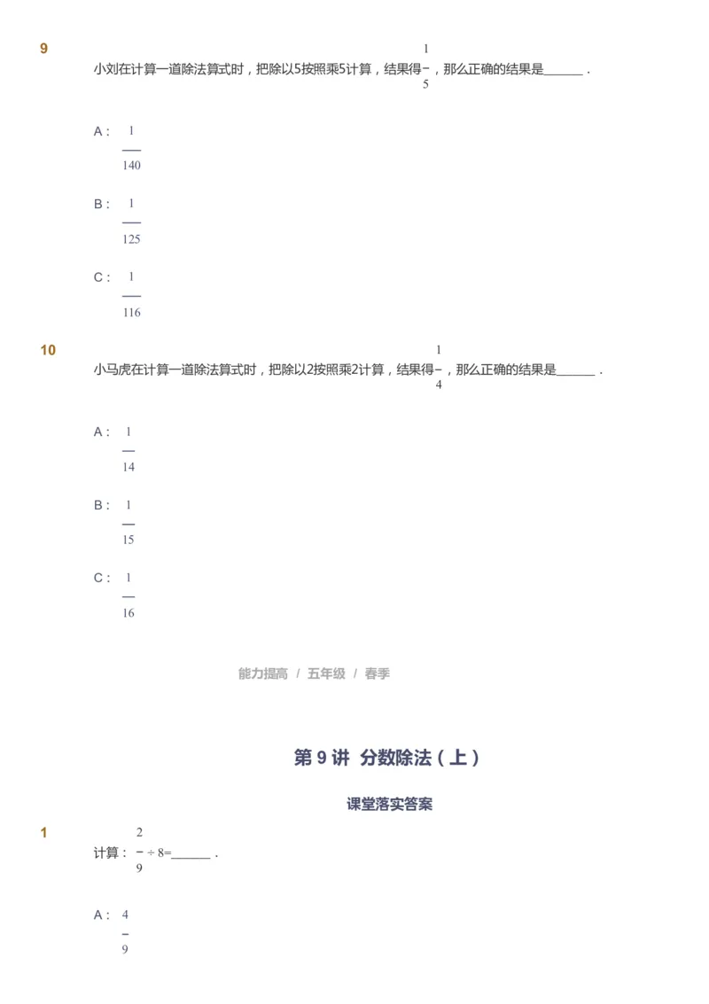 课本+自我巩固+课堂落实_《爱学习》小学初中数学和奥数资料_高斯数学爱学习课件_8北师小学能力提高_爱学习北师大1-6能力提高课件5+6_数学5阶能力提高_春数学5阶能力提高