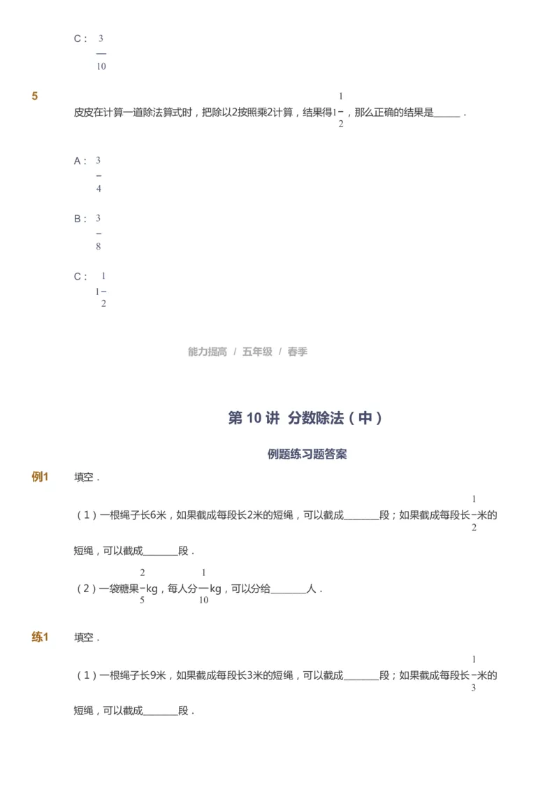 课本+自我巩固+课堂落实_《爱学习》小学初中数学和奥数资料_高斯数学爱学习课件_8北师小学能力提高_爱学习北师大1-6能力提高课件5+6_数学5阶能力提高_春数学5阶能力提高