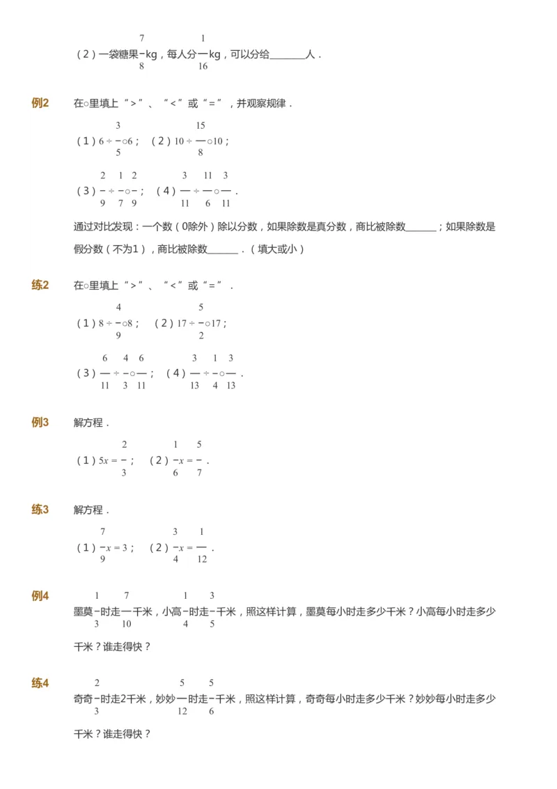 课本+自我巩固+课堂落实_《爱学习》小学初中数学和奥数资料_高斯数学爱学习课件_8北师小学能力提高_爱学习北师大1-6能力提高课件5+6_数学5阶能力提高_春数学5阶能力提高