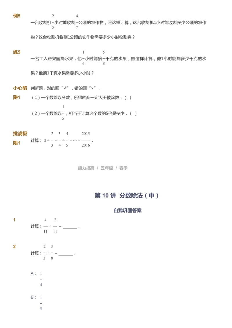 课本+自我巩固+课堂落实_《爱学习》小学初中数学和奥数资料_高斯数学爱学习课件_8北师小学能力提高_爱学习北师大1-6能力提高课件5+6_数学5阶能力提高_春数学5阶能力提高