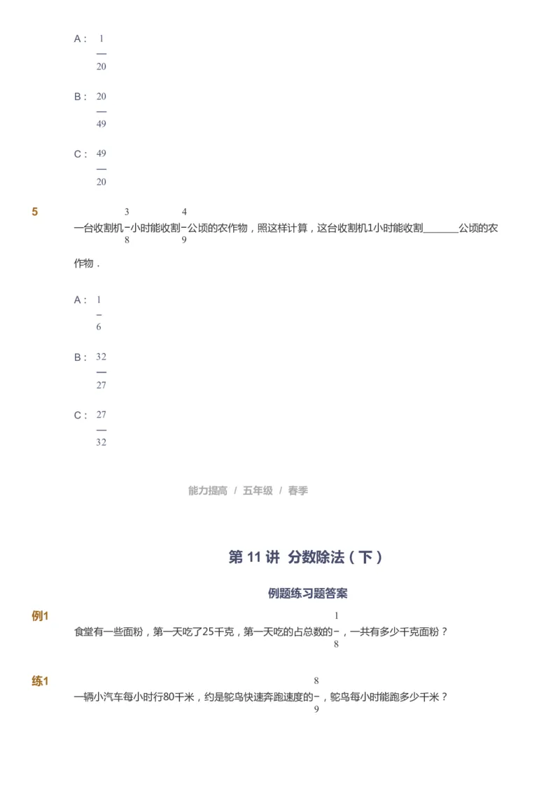 课本+自我巩固+课堂落实_《爱学习》小学初中数学和奥数资料_高斯数学爱学习课件_8北师小学能力提高_爱学习北师大1-6能力提高课件5+6_数学5阶能力提高_春数学5阶能力提高