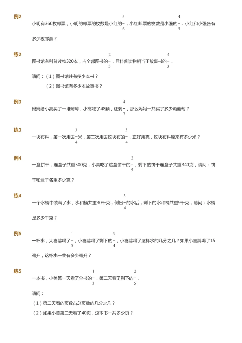 课本+自我巩固+课堂落实_《爱学习》小学初中数学和奥数资料_高斯数学爱学习课件_8北师小学能力提高_爱学习北师大1-6能力提高课件5+6_数学5阶能力提高_春数学5阶能力提高