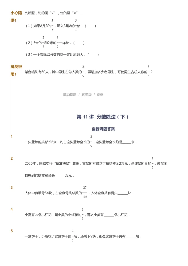 课本+自我巩固+课堂落实_《爱学习》小学初中数学和奥数资料_高斯数学爱学习课件_8北师小学能力提高_爱学习北师大1-6能力提高课件5+6_数学5阶能力提高_春数学5阶能力提高