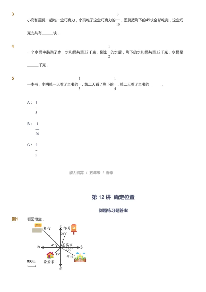 课本+自我巩固+课堂落实_《爱学习》小学初中数学和奥数资料_高斯数学爱学习课件_8北师小学能力提高_爱学习北师大1-6能力提高课件5+6_数学5阶能力提高_春数学5阶能力提高