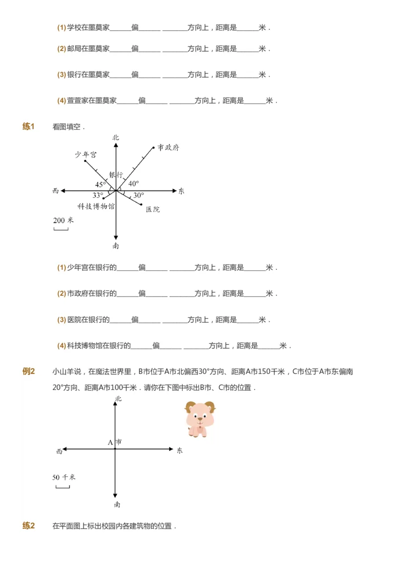 课本+自我巩固+课堂落实_《爱学习》小学初中数学和奥数资料_高斯数学爱学习课件_8北师小学能力提高_爱学习北师大1-6能力提高课件5+6_数学5阶能力提高_春数学5阶能力提高