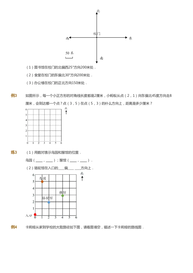课本+自我巩固+课堂落实_《爱学习》小学初中数学和奥数资料_高斯数学爱学习课件_8北师小学能力提高_爱学习北师大1-6能力提高课件5+6_数学5阶能力提高_春数学5阶能力提高