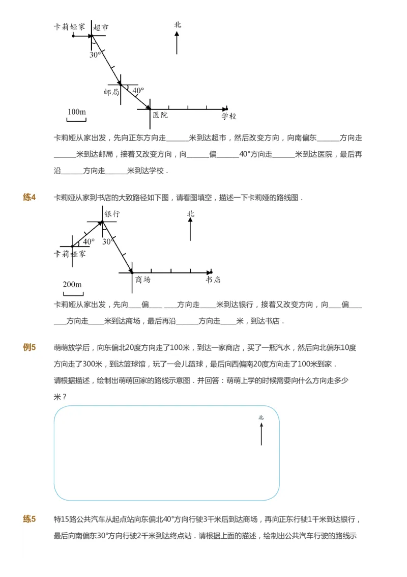 课本+自我巩固+课堂落实_《爱学习》小学初中数学和奥数资料_高斯数学爱学习课件_8北师小学能力提高_爱学习北师大1-6能力提高课件5+6_数学5阶能力提高_春数学5阶能力提高