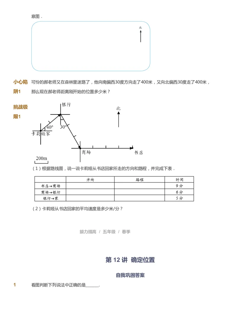 课本+自我巩固+课堂落实_《爱学习》小学初中数学和奥数资料_高斯数学爱学习课件_8北师小学能力提高_爱学习北师大1-6能力提高课件5+6_数学5阶能力提高_春数学5阶能力提高