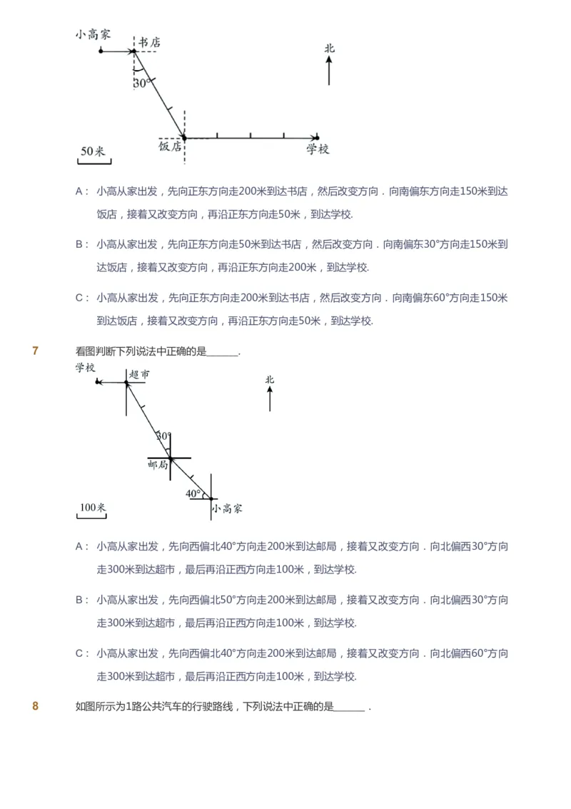 课本+自我巩固+课堂落实_《爱学习》小学初中数学和奥数资料_高斯数学爱学习课件_8北师小学能力提高_爱学习北师大1-6能力提高课件5+6_数学5阶能力提高_春数学5阶能力提高