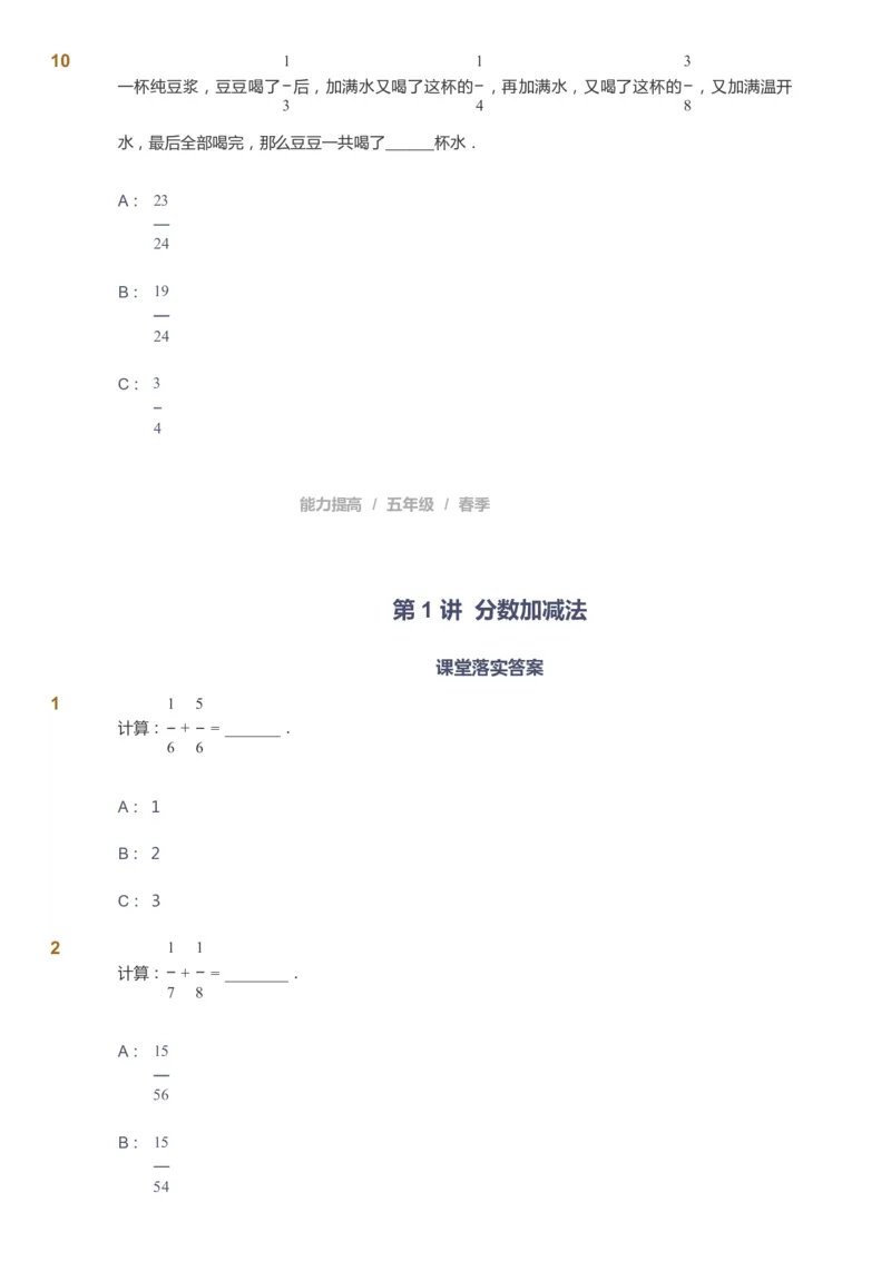 课本+自我巩固+课堂落实_《爱学习》小学初中数学和奥数资料_高斯数学爱学习课件_8北师小学能力提高_爱学习北师大1-6能力提高课件5+6_数学5阶能力提高_春数学5阶能力提高