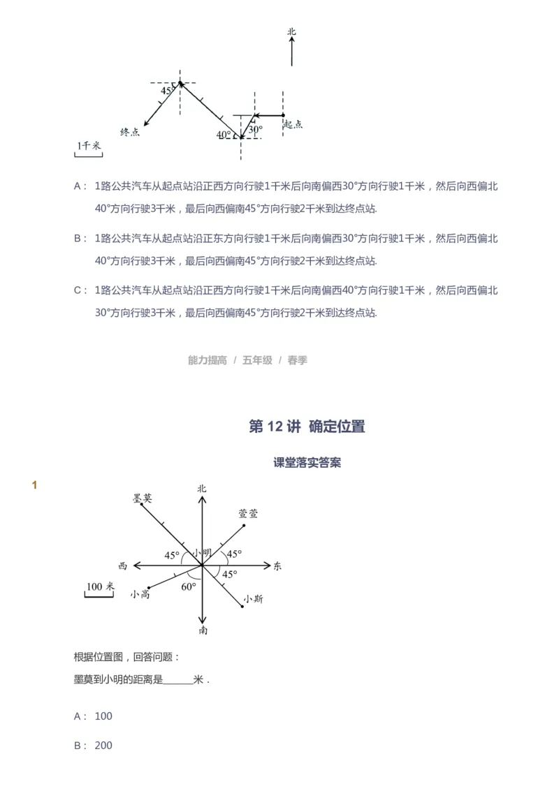 课本+自我巩固+课堂落实_《爱学习》小学初中数学和奥数资料_高斯数学爱学习课件_8北师小学能力提高_爱学习北师大1-6能力提高课件5+6_数学5阶能力提高_春数学5阶能力提高