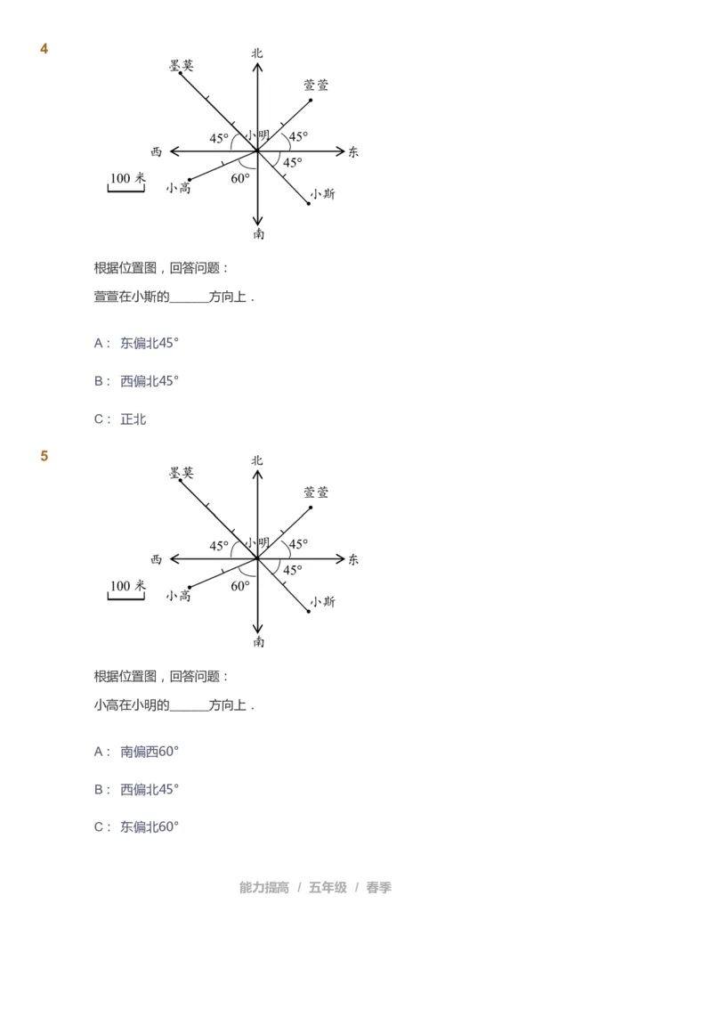 课本+自我巩固+课堂落实_《爱学习》小学初中数学和奥数资料_高斯数学爱学习课件_8北师小学能力提高_爱学习北师大1-6能力提高课件5+6_数学5阶能力提高_春数学5阶能力提高