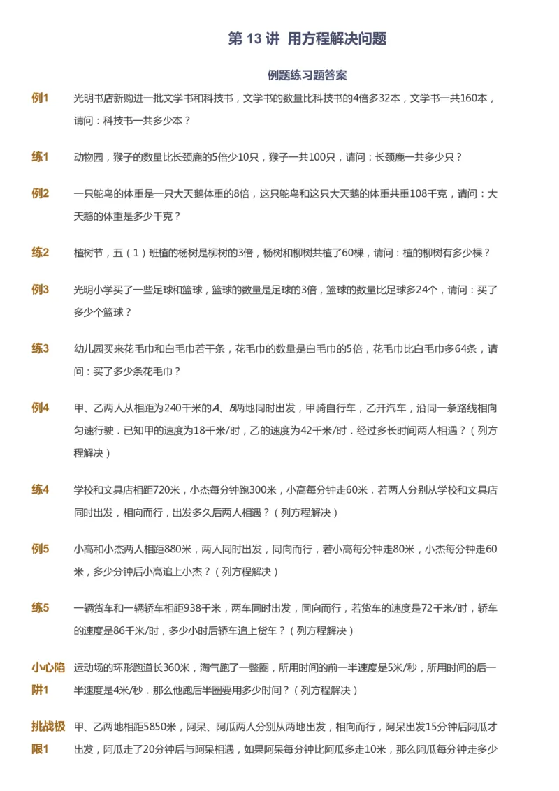 课本+自我巩固+课堂落实_《爱学习》小学初中数学和奥数资料_高斯数学爱学习课件_8北师小学能力提高_爱学习北师大1-6能力提高课件5+6_数学5阶能力提高_春数学5阶能力提高