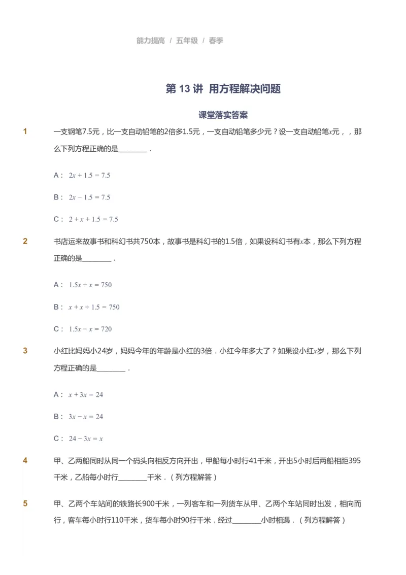 课本+自我巩固+课堂落实_《爱学习》小学初中数学和奥数资料_高斯数学爱学习课件_8北师小学能力提高_爱学习北师大1-6能力提高课件5+6_数学5阶能力提高_春数学5阶能力提高