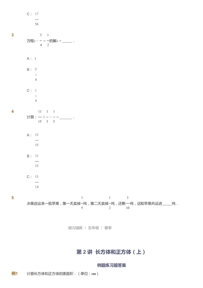 课本+自我巩固+课堂落实_《爱学习》小学初中数学和奥数资料_高斯数学爱学习课件_8北师小学能力提高_爱学习北师大1-6能力提高课件5+6_数学5阶能力提高_春数学5阶能力提高
