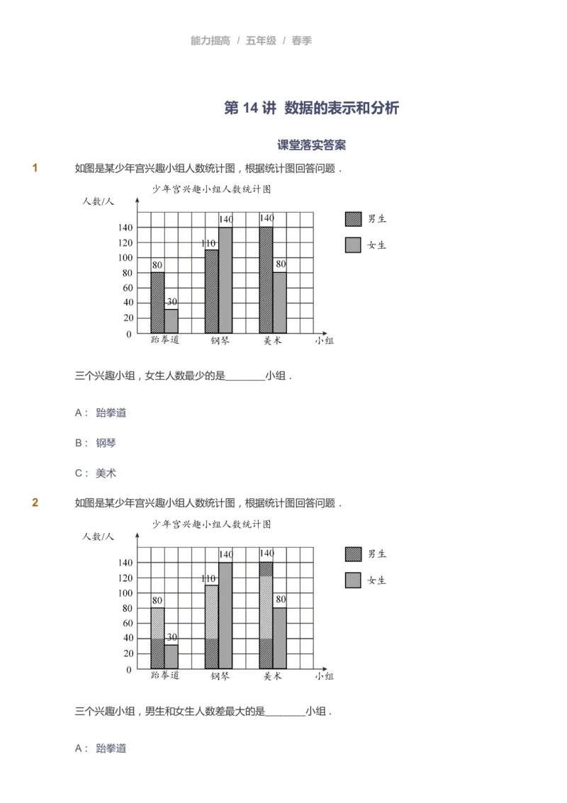 课本+自我巩固+课堂落实_《爱学习》小学初中数学和奥数资料_高斯数学爱学习课件_8北师小学能力提高_爱学习北师大1-6能力提高课件5+6_数学5阶能力提高_春数学5阶能力提高