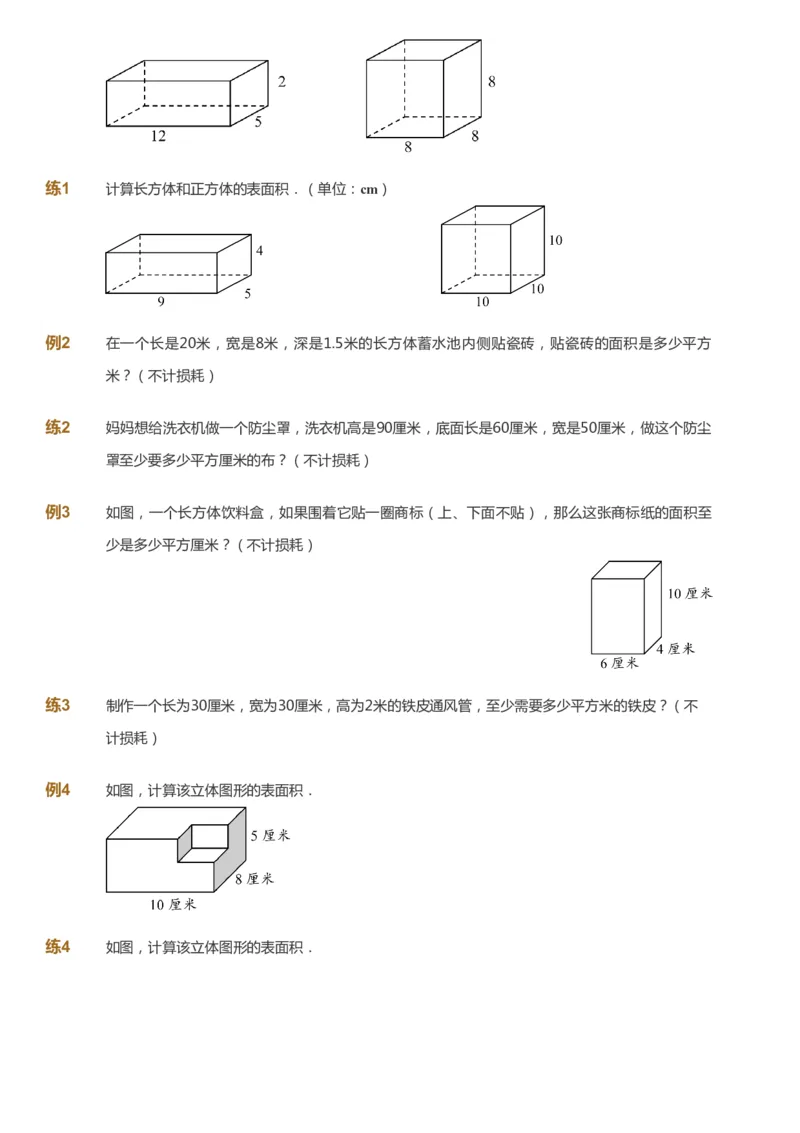 课本+自我巩固+课堂落实_《爱学习》小学初中数学和奥数资料_高斯数学爱学习课件_8北师小学能力提高_爱学习北师大1-6能力提高课件5+6_数学5阶能力提高_春数学5阶能力提高