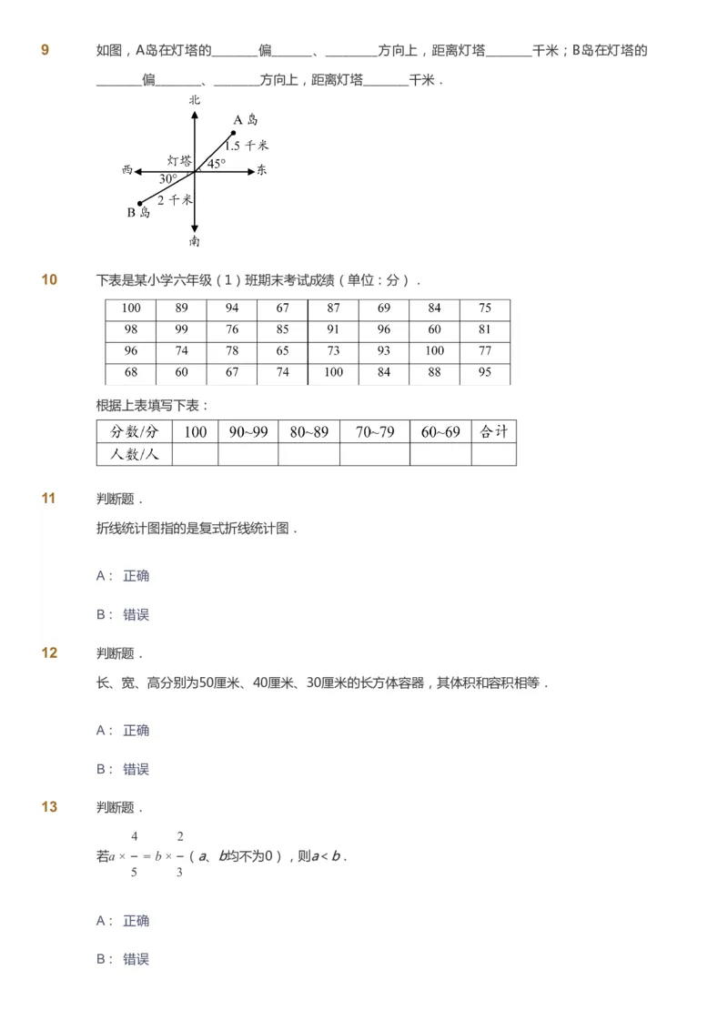 课本+自我巩固+课堂落实_《爱学习》小学初中数学和奥数资料_高斯数学爱学习课件_8北师小学能力提高_爱学习北师大1-6能力提高课件5+6_数学5阶能力提高_春数学5阶能力提高