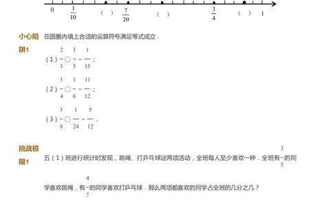 课本+自我巩固+课堂落实_《爱学习》小学初中数学和奥数资料_高斯数学爱学习课件_8北师小学能力提高_爱学习北师大1-6能力提高课件5+6_数学5阶能力提高_春数学5阶能力提高