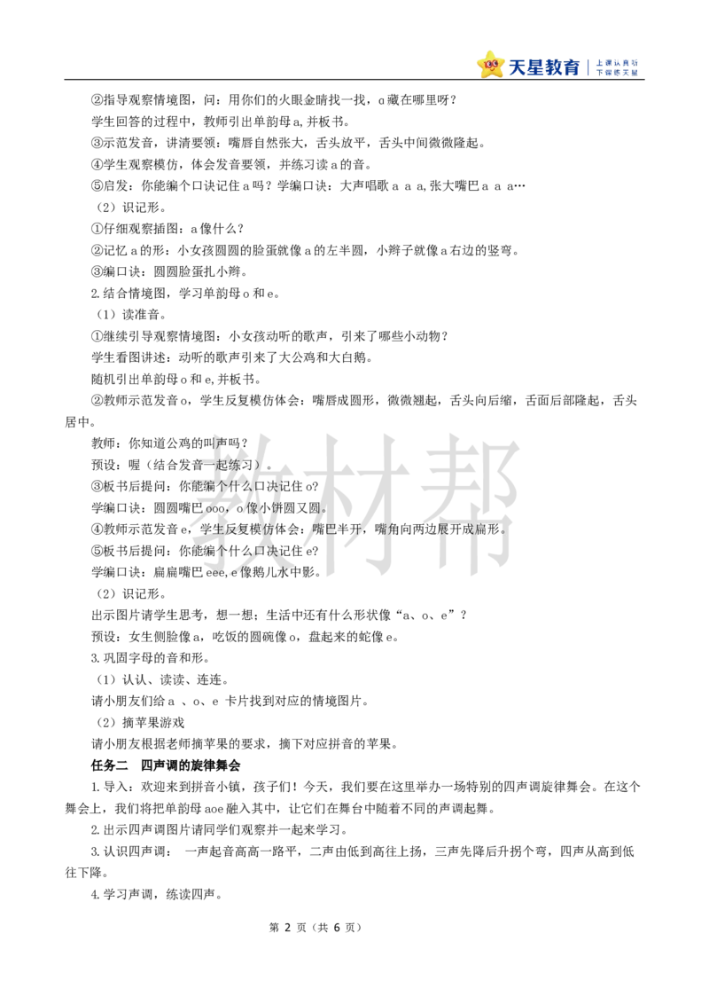 教学设计2.1《aoe》_25秋《教材帮练习帮》系列_2026版小学《教材帮整书课件》1-6年级上册（语文）（人教版）_一上_课件+教案统编语文一（上）-第2单元汉语拼音-2025秋最新教材