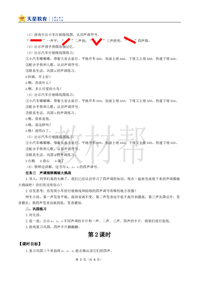 教学设计2.1《aoe》_25秋《教材帮练习帮》系列_2026版小学《教材帮整书课件》1-6年级上册（语文）（人教版）_一上_课件+教案统编语文一（上）-第2单元汉语拼音-2025秋最新教材