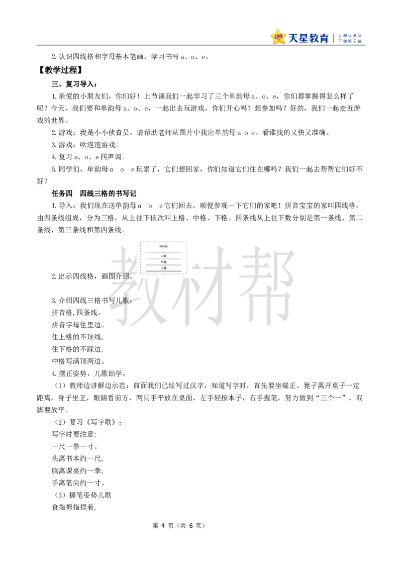 教学设计2.1《aoe》_25秋《教材帮练习帮》系列_2026版小学《教材帮整书课件》1-6年级上册（语文）（人教版）_一上_课件+教案统编语文一（上）-第2单元汉语拼音-2025秋最新教材
