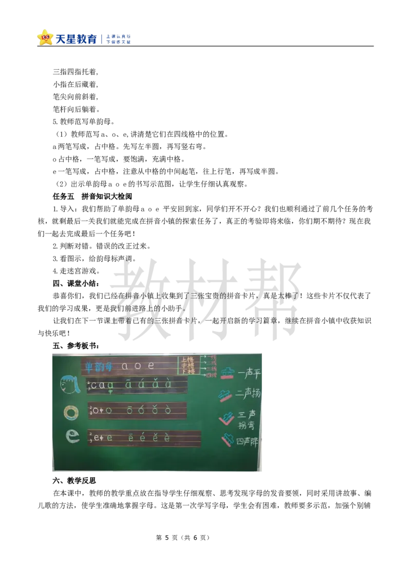 教学设计2.1《aoe》_25秋《教材帮练习帮》系列_2026版小学《教材帮整书课件》1-6年级上册（语文）（人教版）_一上_课件+教案统编语文一（上）-第2单元汉语拼音-2025秋最新教材