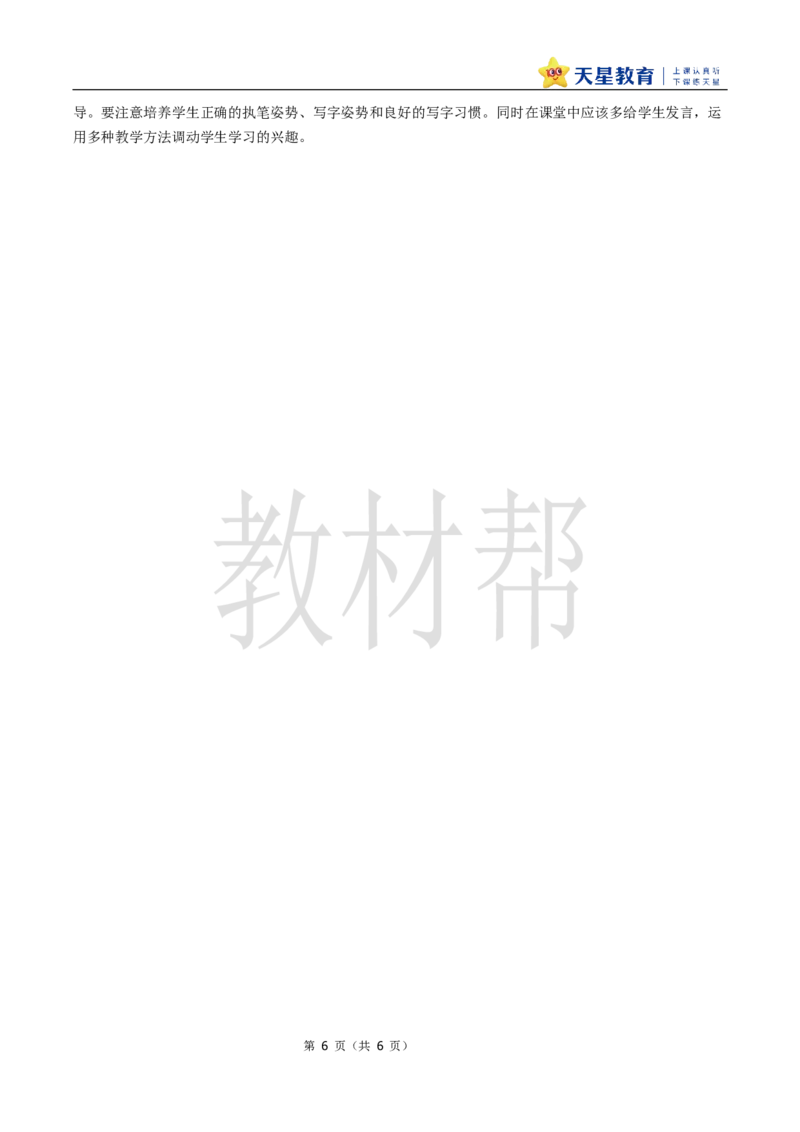 教学设计2.1《aoe》_25秋《教材帮练习帮》系列_2026版小学《教材帮整书课件》1-6年级上册（语文）（人教版）_一上_课件+教案统编语文一（上）-第2单元汉语拼音-2025秋最新教材