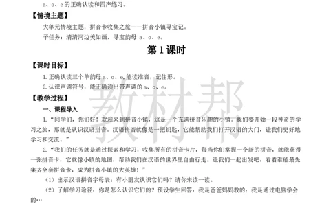 教学设计2.1《aoe》_25秋《教材帮练习帮》系列_2026版小学《教材帮整书课件》1-6年级上册（语文）（人教版）_一上_课件+教案统编语文一（上）-第2单元汉语拼音-2025秋最新教材