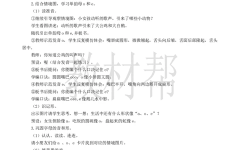 教学设计2.1《aoe》_25秋《教材帮练习帮》系列_2026版小学《教材帮整书课件》1-6年级上册（语文）（人教版）_一上_课件+教案统编语文一（上）-第2单元汉语拼音-2025秋最新教材