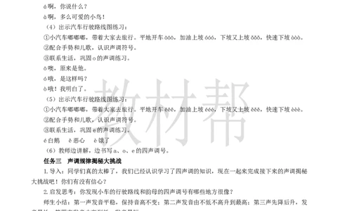 教学设计2.1《aoe》_25秋《教材帮练习帮》系列_2026版小学《教材帮整书课件》1-6年级上册（语文）（人教版）_一上_课件+教案统编语文一（上）-第2单元汉语拼音-2025秋最新教材