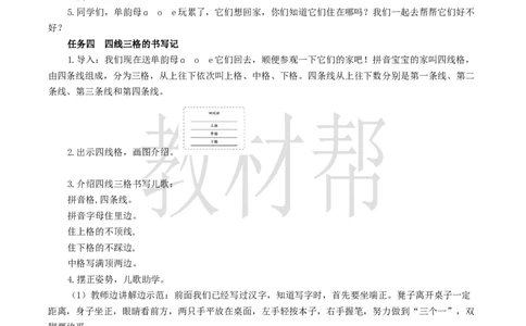 教学设计2.1《aoe》_25秋《教材帮练习帮》系列_2026版小学《教材帮整书课件》1-6年级上册（语文）（人教版）_一上_课件+教案统编语文一（上）-第2单元汉语拼音-2025秋最新教材
