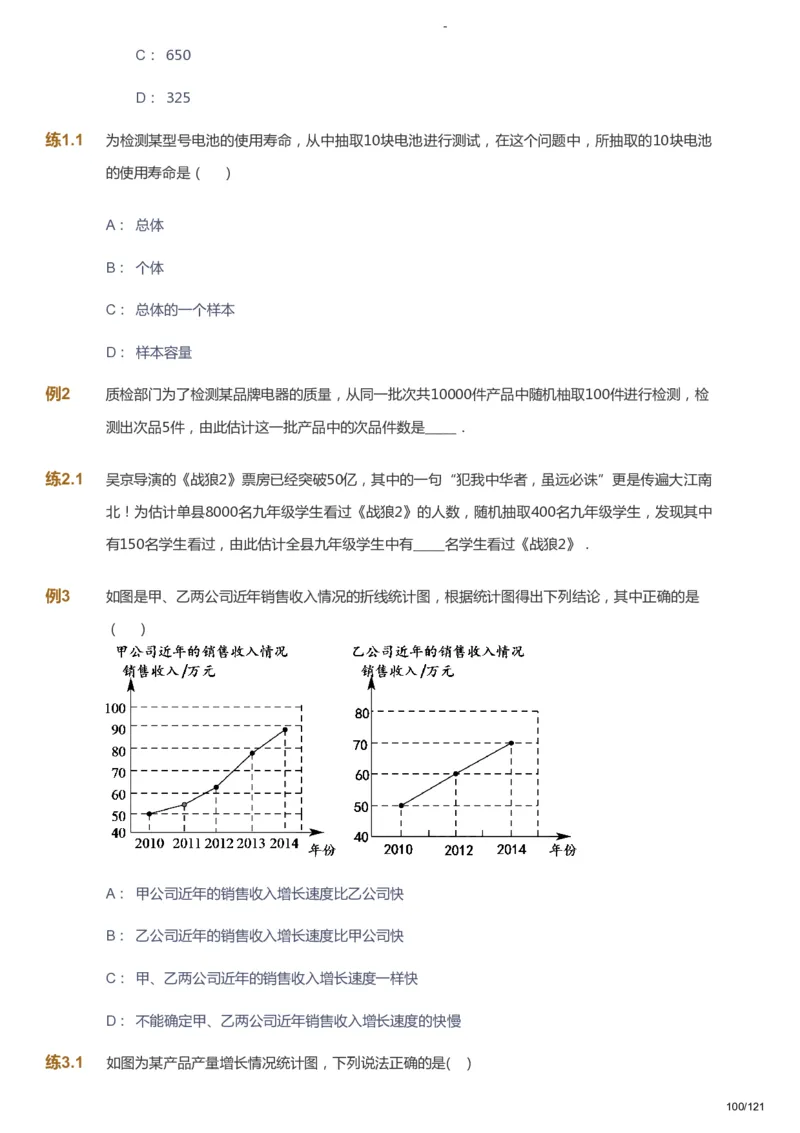 课本+自我巩固+课堂落实_《爱学习》小学初中数学和奥数资料_高斯数学爱学习课件_10北师初中能力强化_初一高斯数学能力强化（北师）_秋7阶课件+电子书_秋数学7阶能力强化电子书