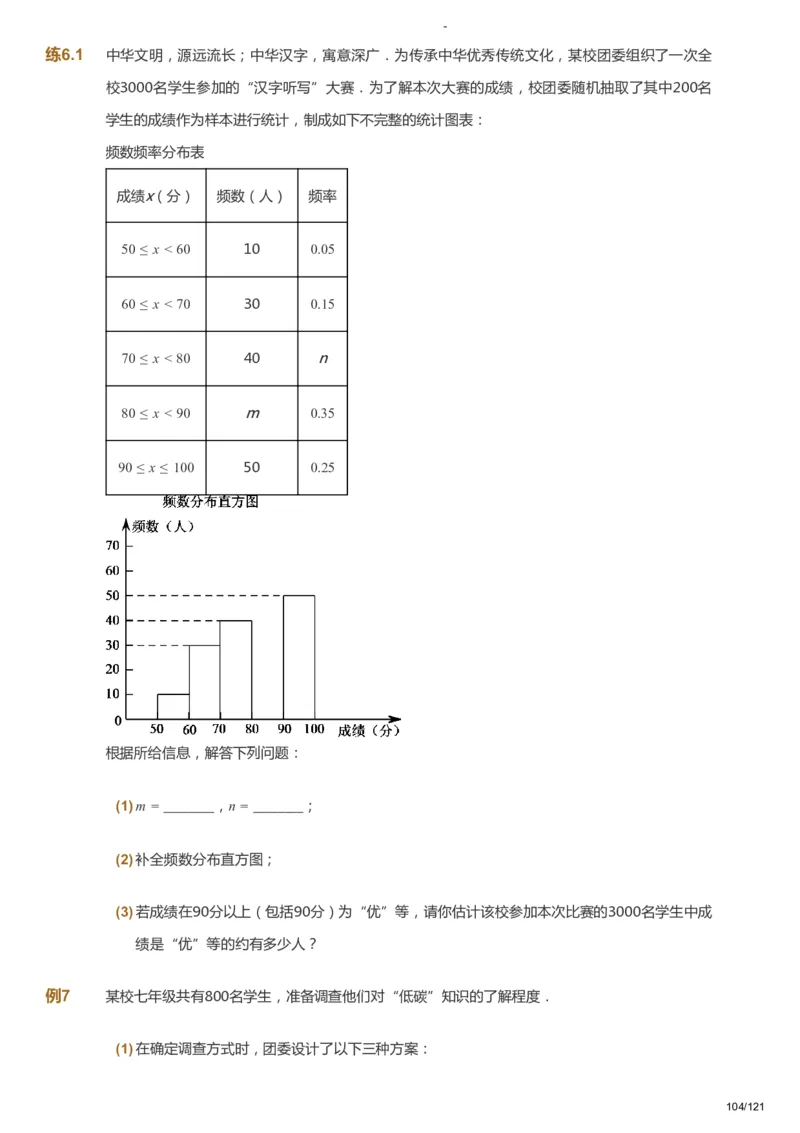 课本+自我巩固+课堂落实_《爱学习》小学初中数学和奥数资料_高斯数学爱学习课件_10北师初中能力强化_初一高斯数学能力强化（北师）_秋7阶课件+电子书_秋数学7阶能力强化电子书