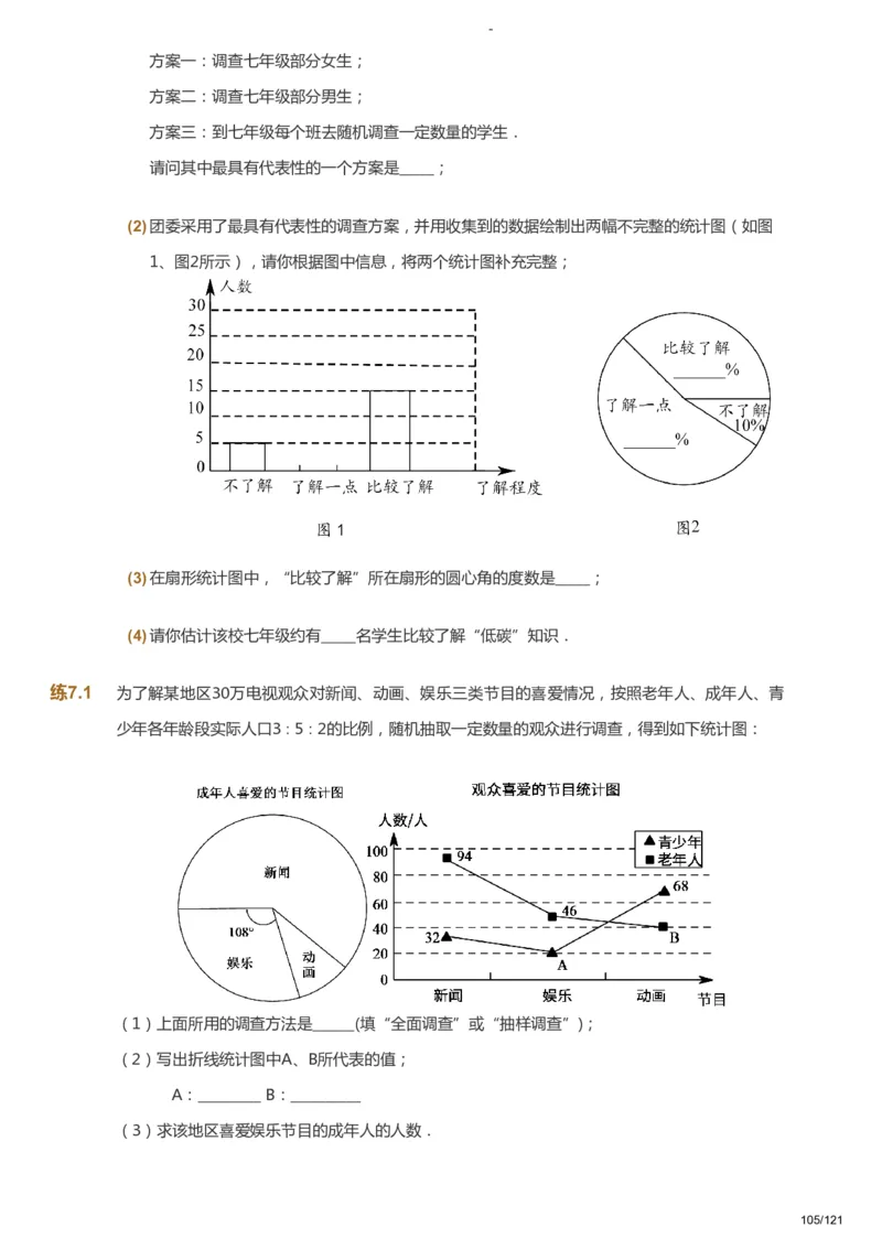 课本+自我巩固+课堂落实_《爱学习》小学初中数学和奥数资料_高斯数学爱学习课件_10北师初中能力强化_初一高斯数学能力强化（北师）_秋7阶课件+电子书_秋数学7阶能力强化电子书