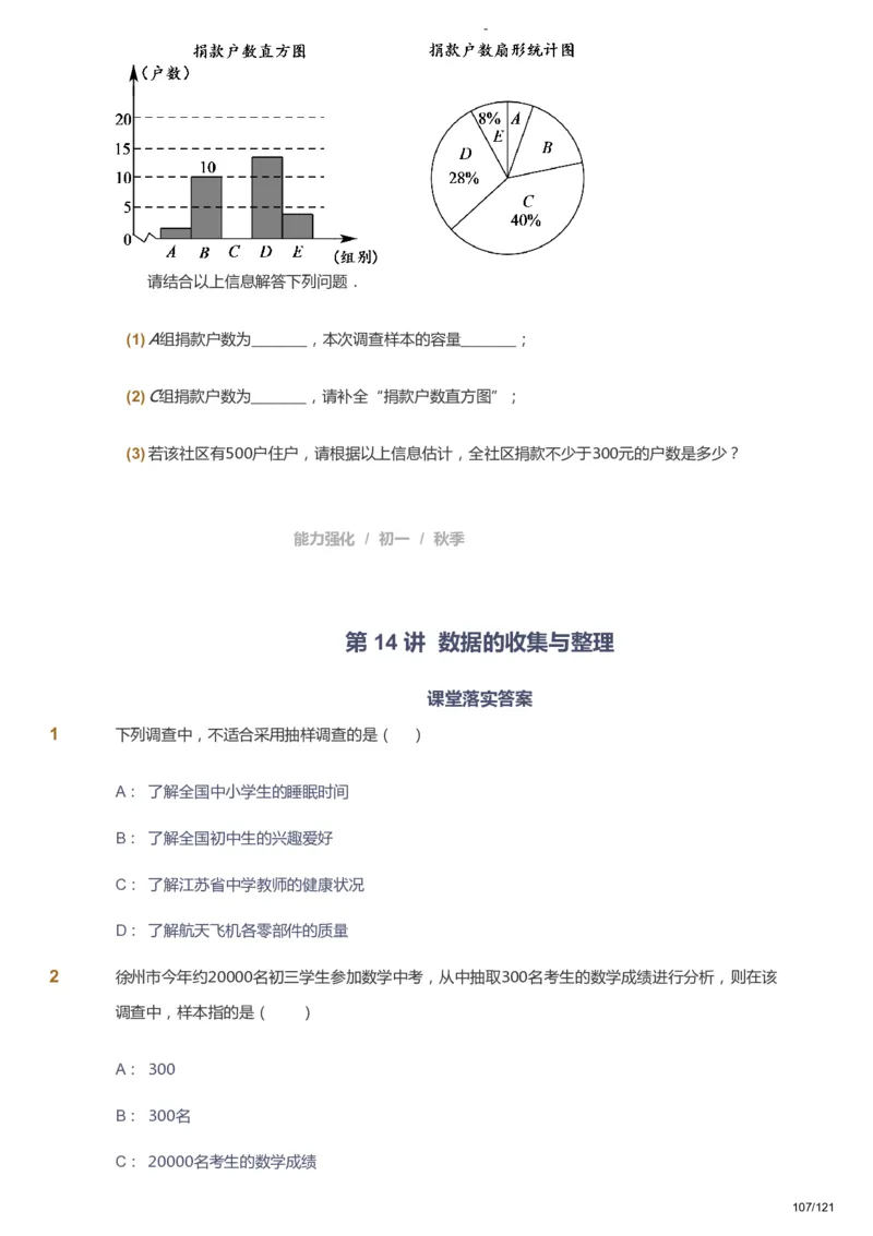 课本+自我巩固+课堂落实_《爱学习》小学初中数学和奥数资料_高斯数学爱学习课件_10北师初中能力强化_初一高斯数学能力强化（北师）_秋7阶课件+电子书_秋数学7阶能力强化电子书
