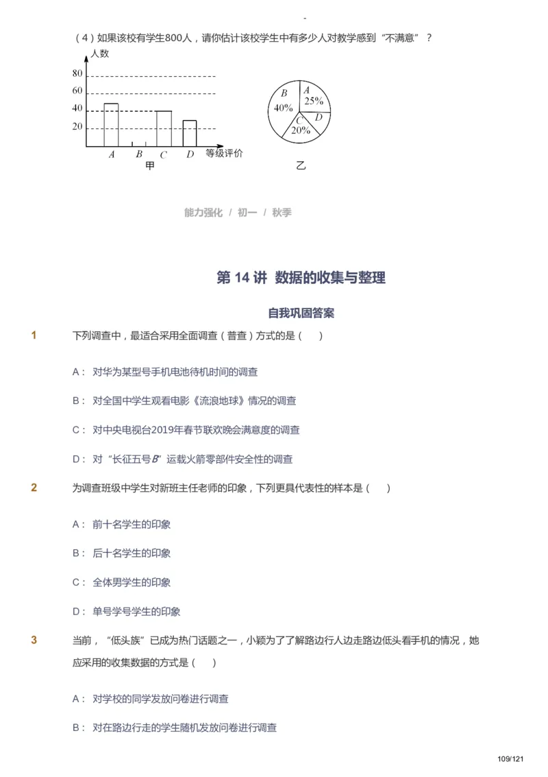 课本+自我巩固+课堂落实_《爱学习》小学初中数学和奥数资料_高斯数学爱学习课件_10北师初中能力强化_初一高斯数学能力强化（北师）_秋7阶课件+电子书_秋数学7阶能力强化电子书