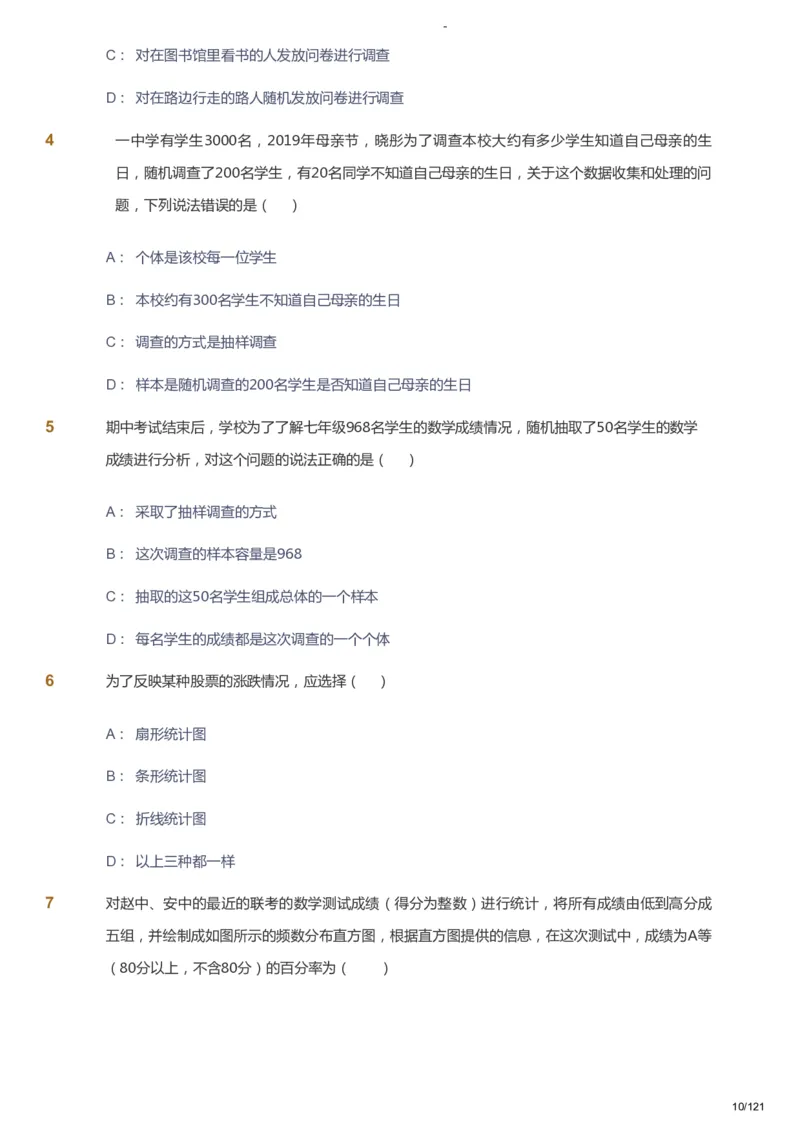 课本+自我巩固+课堂落实_《爱学习》小学初中数学和奥数资料_高斯数学爱学习课件_10北师初中能力强化_初一高斯数学能力强化（北师）_秋7阶课件+电子书_秋数学7阶能力强化电子书