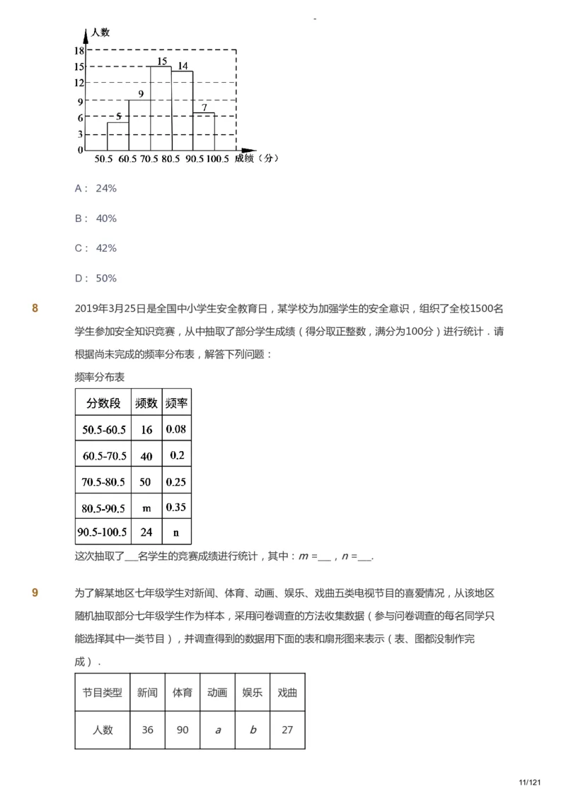 课本+自我巩固+课堂落实_《爱学习》小学初中数学和奥数资料_高斯数学爱学习课件_10北师初中能力强化_初一高斯数学能力强化（北师）_秋7阶课件+电子书_秋数学7阶能力强化电子书