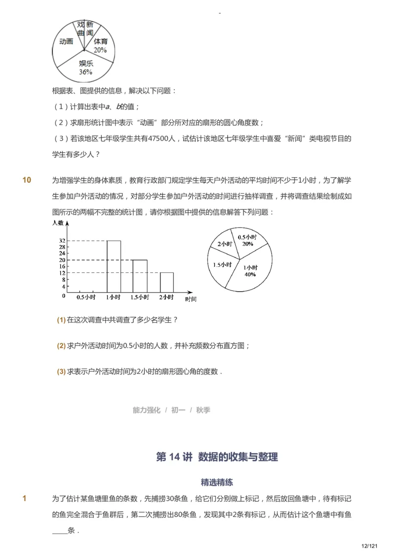 课本+自我巩固+课堂落实_《爱学习》小学初中数学和奥数资料_高斯数学爱学习课件_10北师初中能力强化_初一高斯数学能力强化（北师）_秋7阶课件+电子书_秋数学7阶能力强化电子书