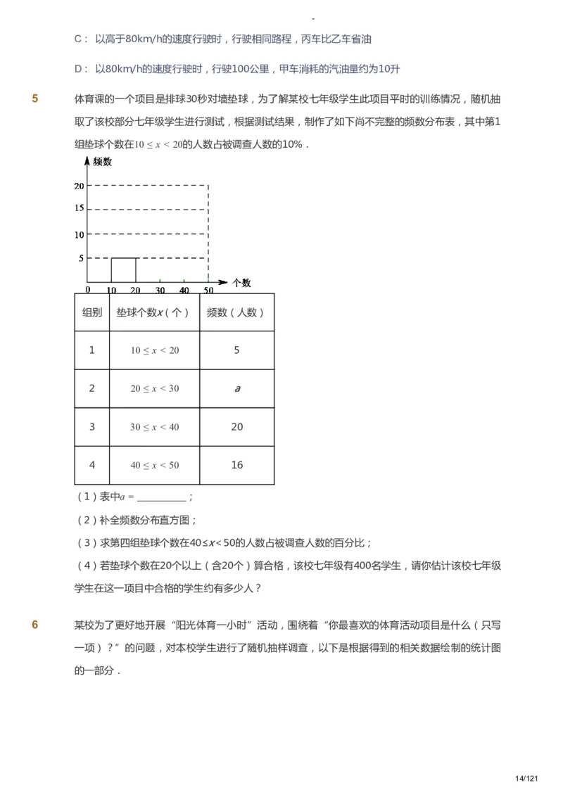 课本+自我巩固+课堂落实_《爱学习》小学初中数学和奥数资料_高斯数学爱学习课件_10北师初中能力强化_初一高斯数学能力强化（北师）_秋7阶课件+电子书_秋数学7阶能力强化电子书