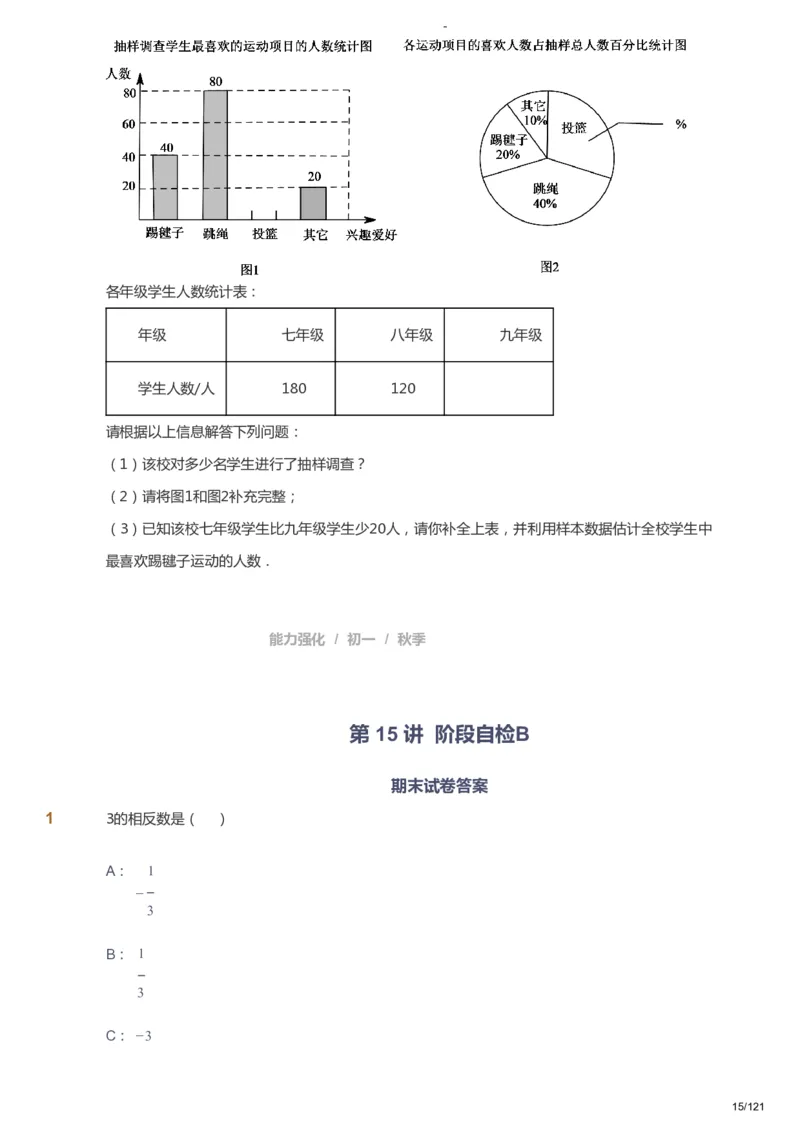 课本+自我巩固+课堂落实_《爱学习》小学初中数学和奥数资料_高斯数学爱学习课件_10北师初中能力强化_初一高斯数学能力强化（北师）_秋7阶课件+电子书_秋数学7阶能力强化电子书